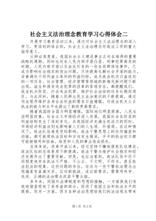 社会主义法治理念教育学习心得体会二