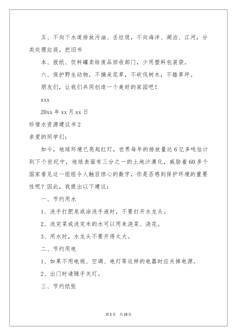 珍惜水资源建议书_第2页