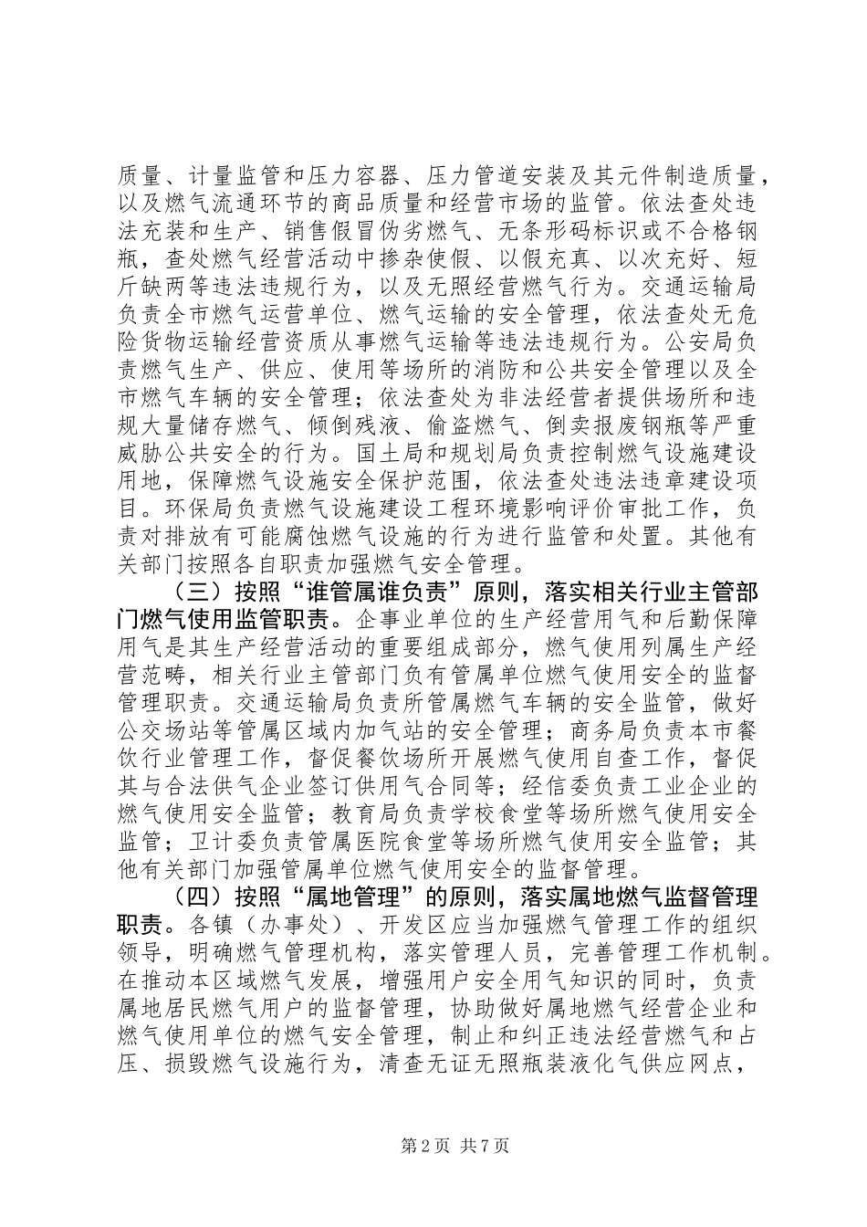 XX年城镇燃气管理工作意见_第2页