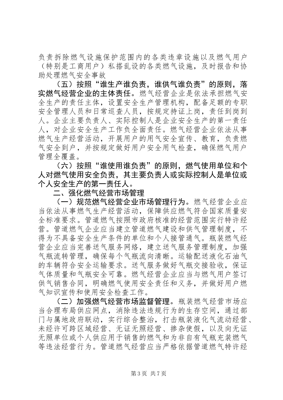 XX年城镇燃气管理工作意见_第3页