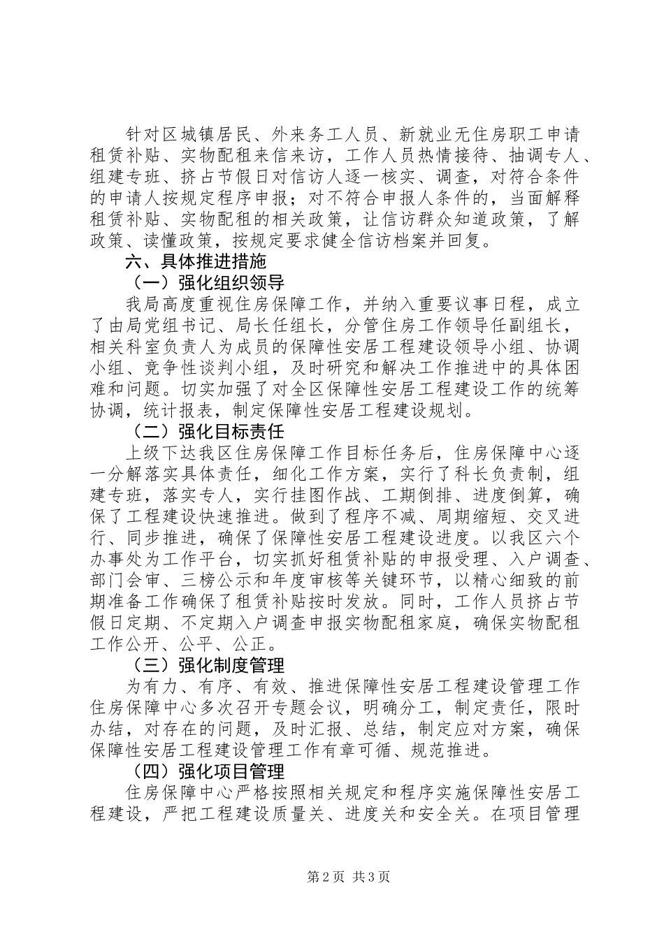 XX年城镇住房保障工作总结_第2页