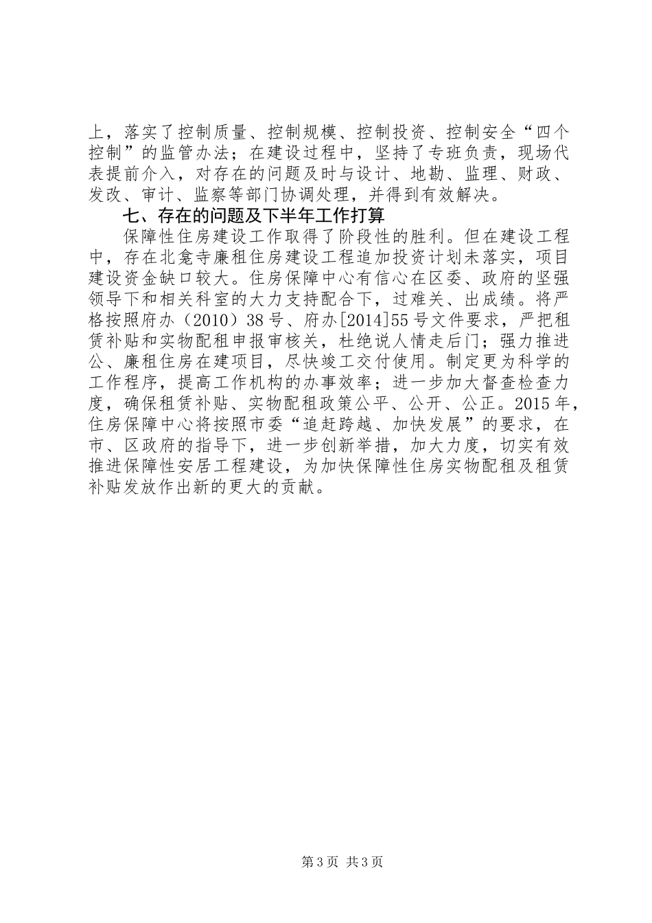 XX年城镇住房保障工作总结_第3页