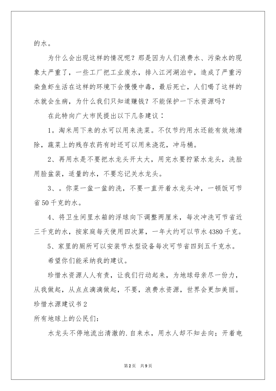 珍惜水源建议书_第2页
