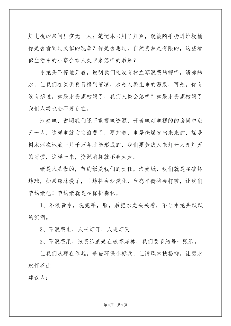 珍惜水源建议书_第3页
