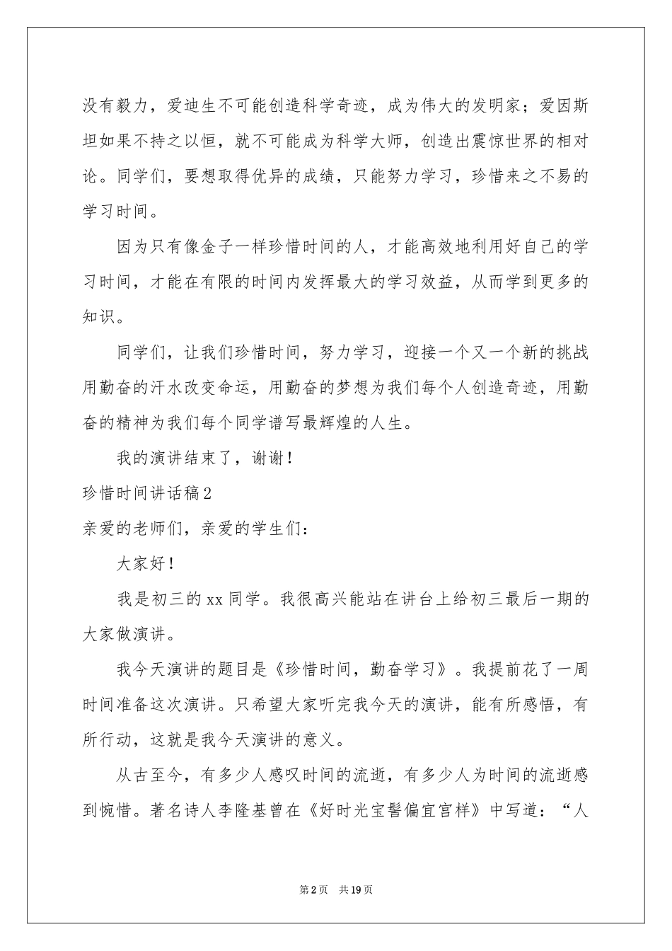 珍惜时间讲话稿_第2页