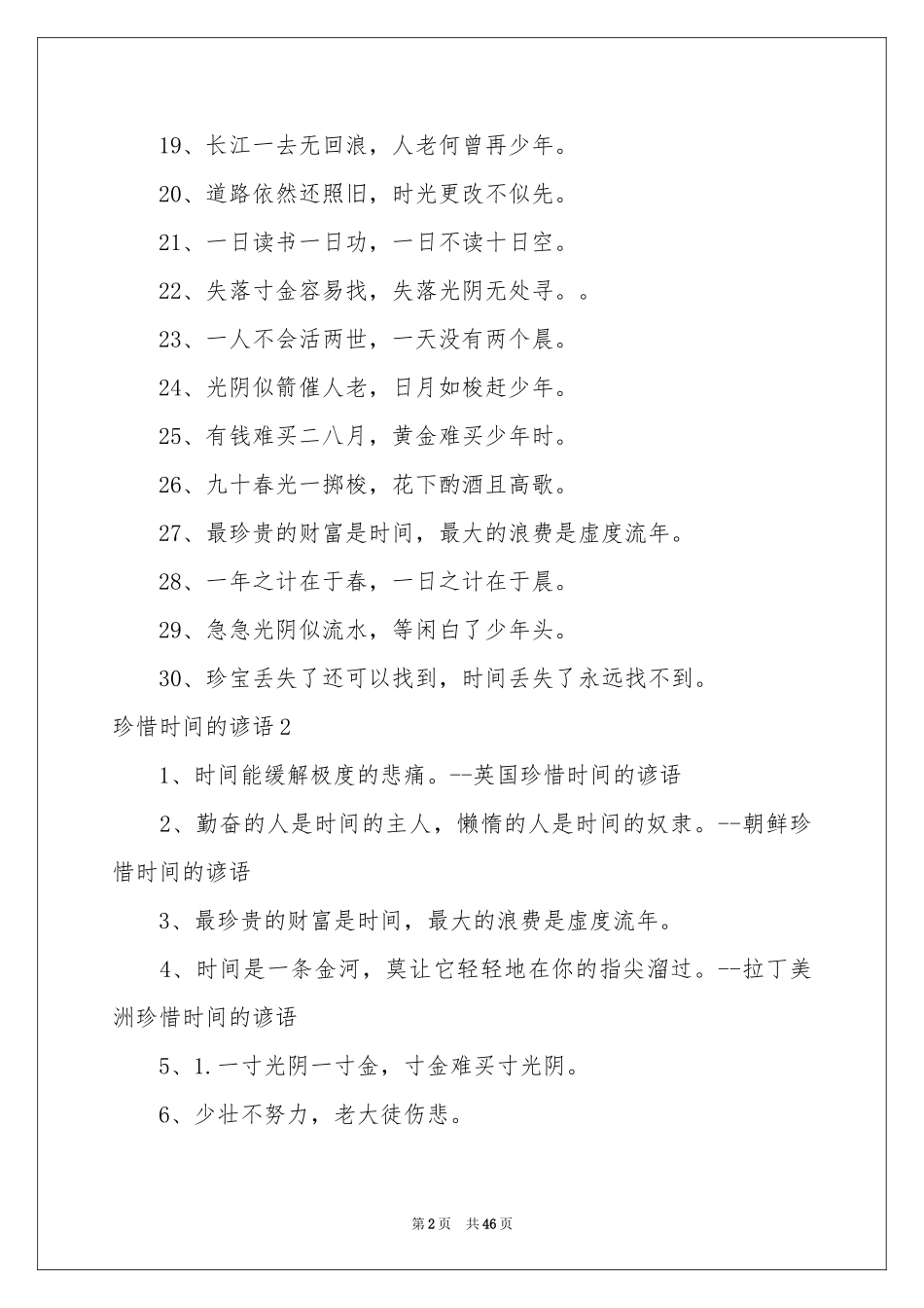 珍惜时间的谚语_第2页