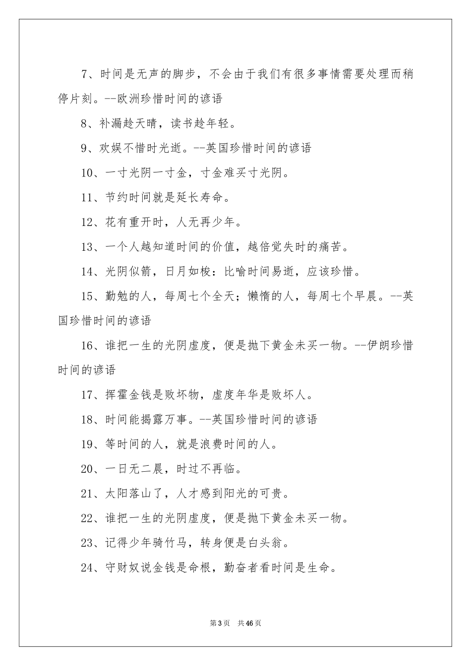 珍惜时间的谚语_第3页