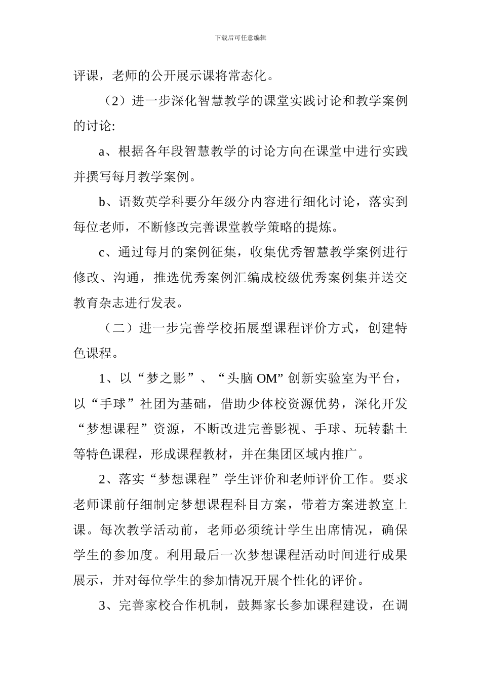 小学2024学年度第一学期教导处工作计划_第3页