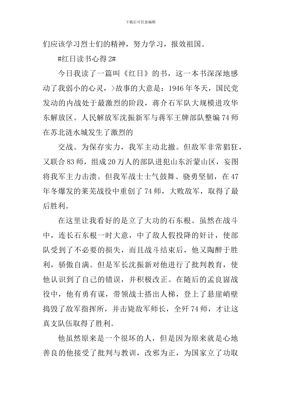学生红日读书心得体会800字_第2页