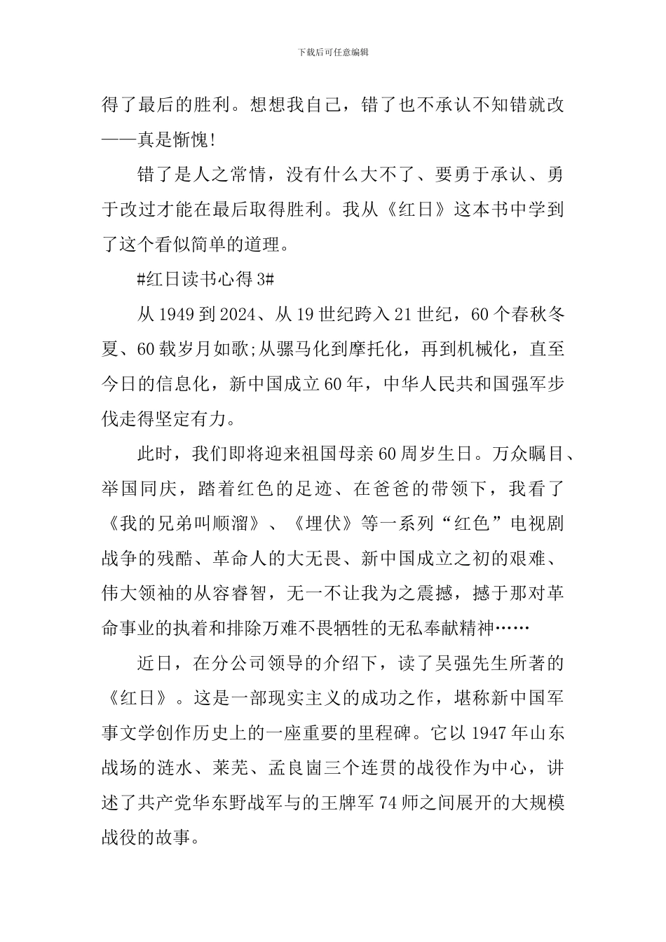 学生红日读书心得体会800字_第3页