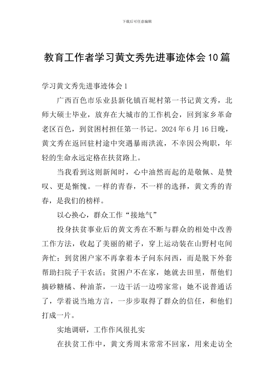 教育工作者学习黄文秀先进事迹体会10篇_第1页