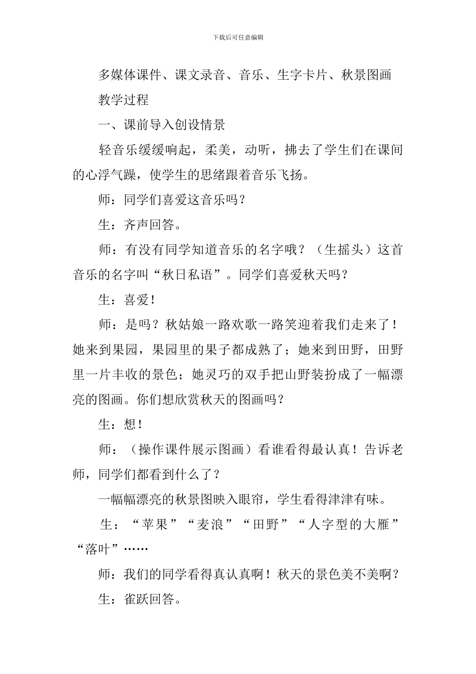 小学二年级语文《秋天的图画》教案及教学反思_第2页
