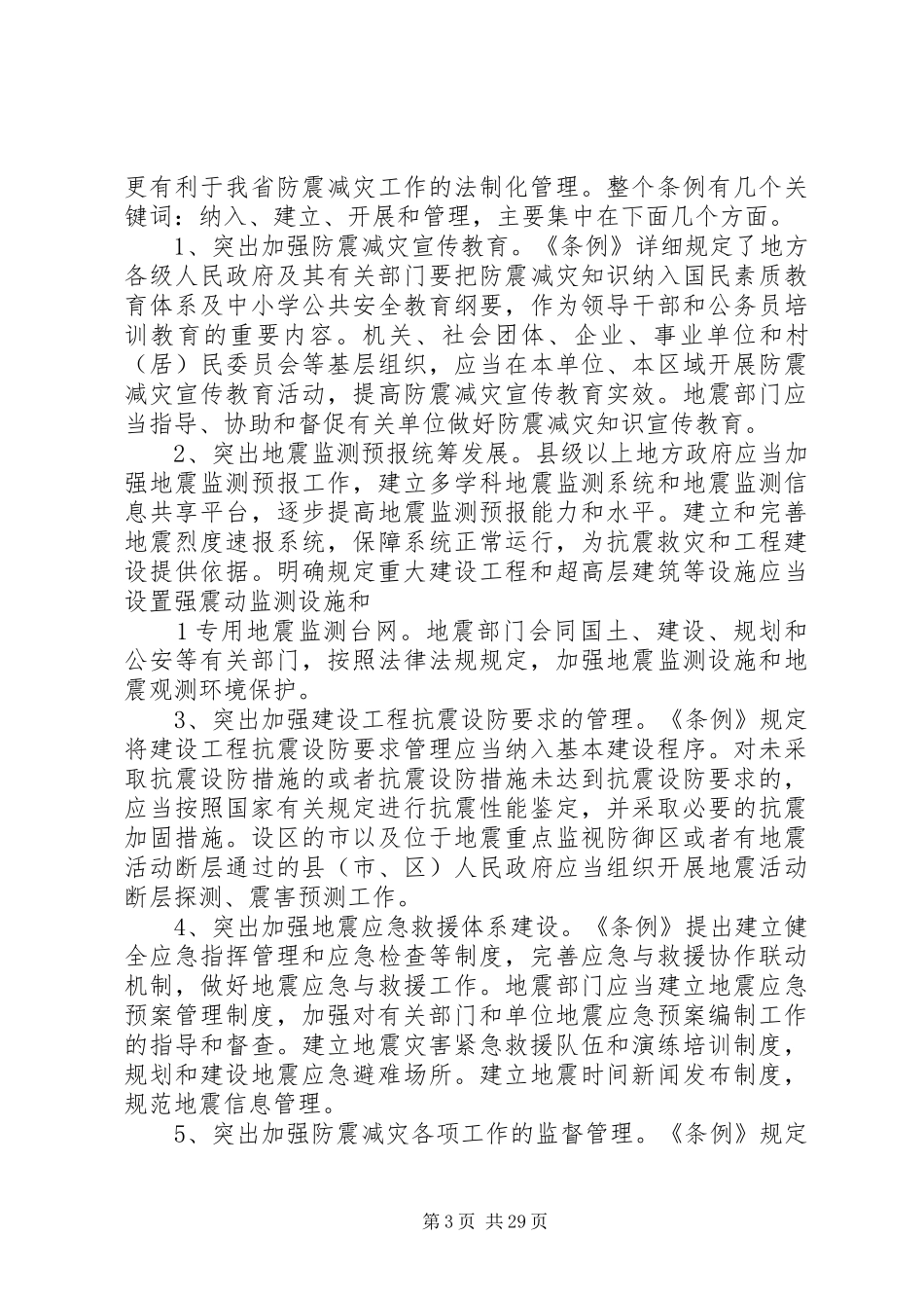 浅谈学习新《安全条例》的体会_第3页