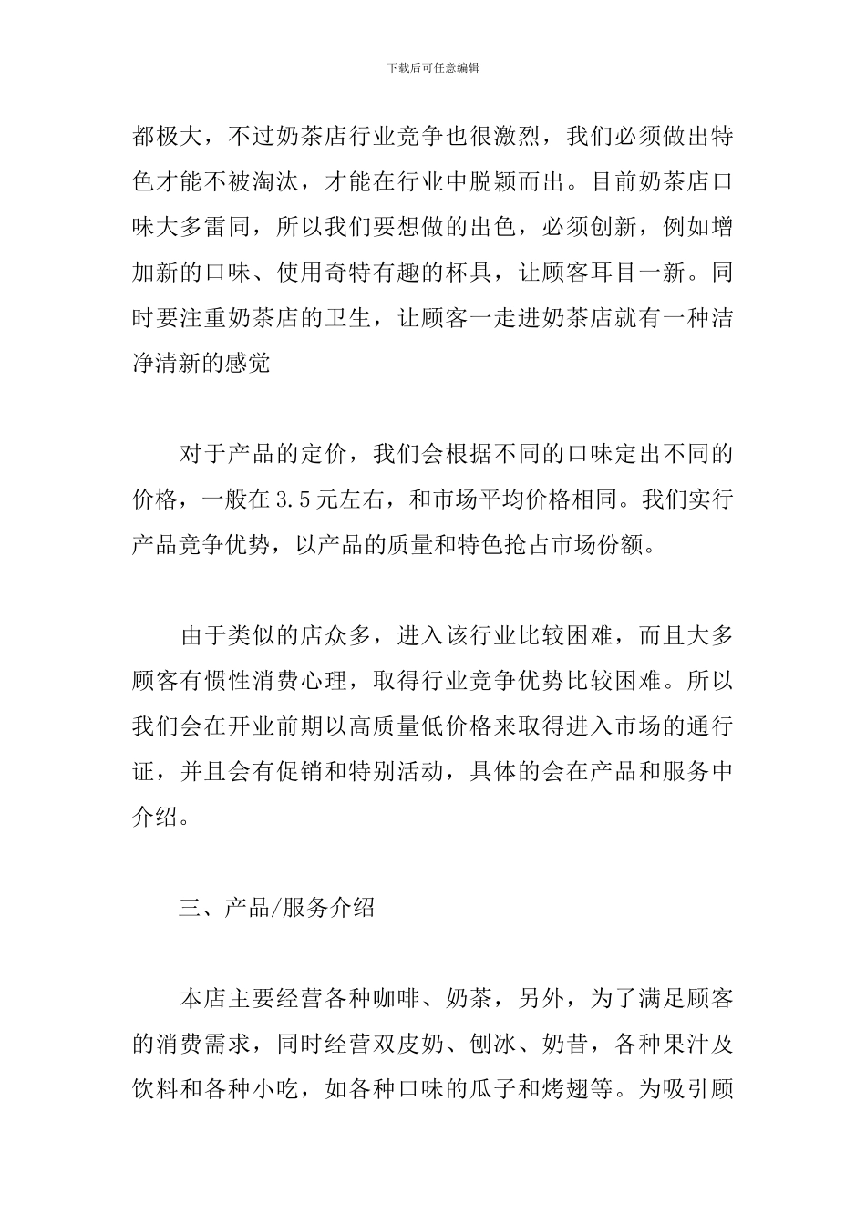 饮品店创业计划书_第2页