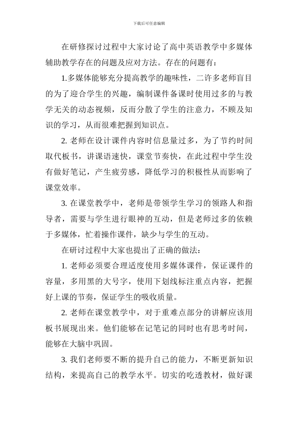“多媒体教学与传统教学”研修心得_第2页