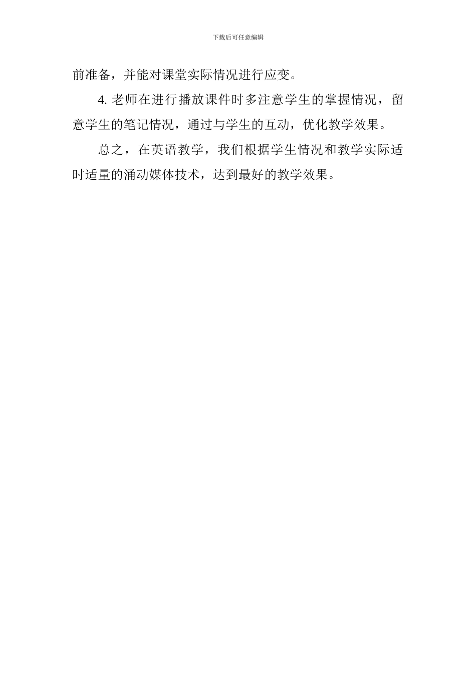 “多媒体教学与传统教学”研修心得_第3页