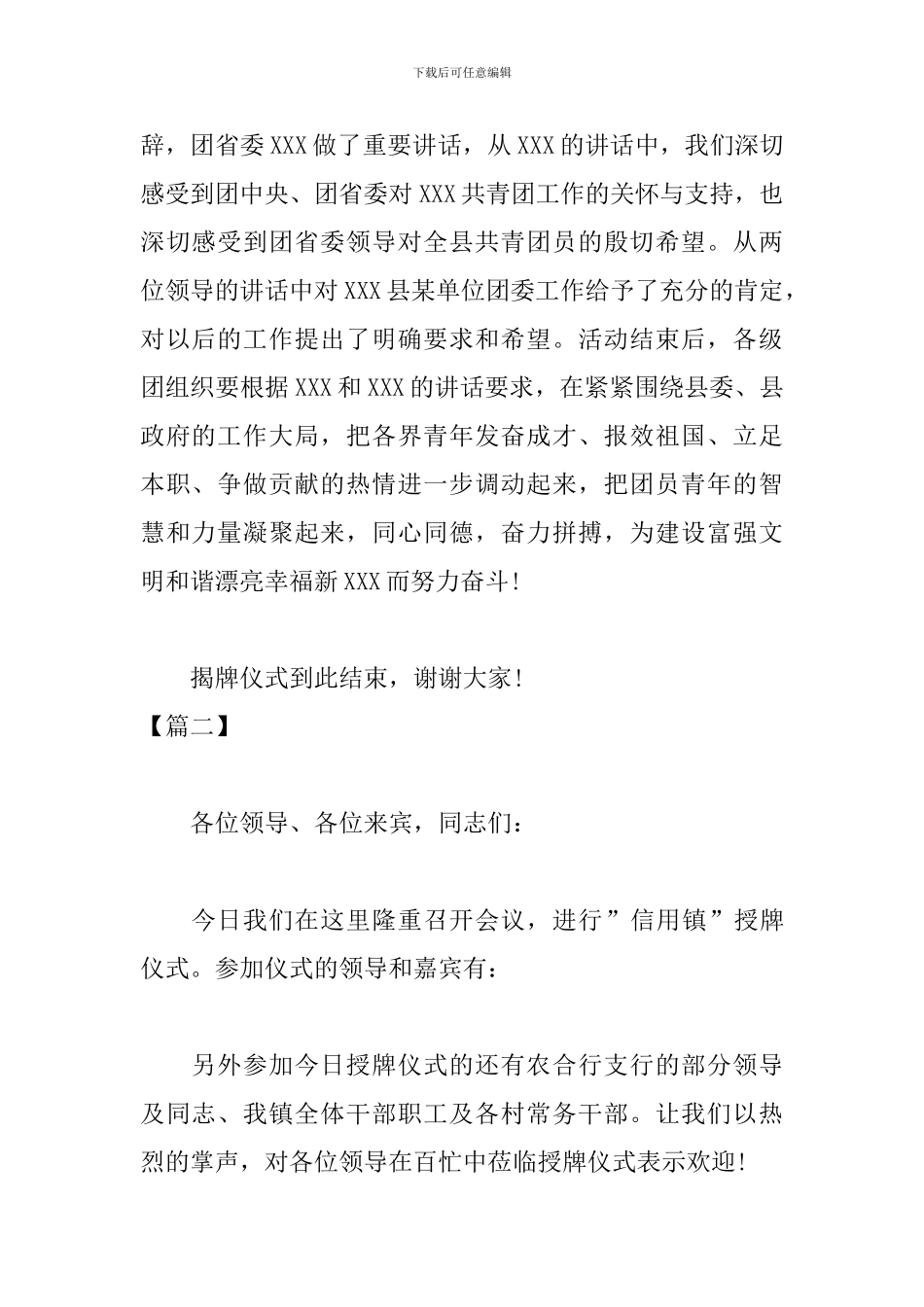 揭牌仪式主持人串词范文_第2页