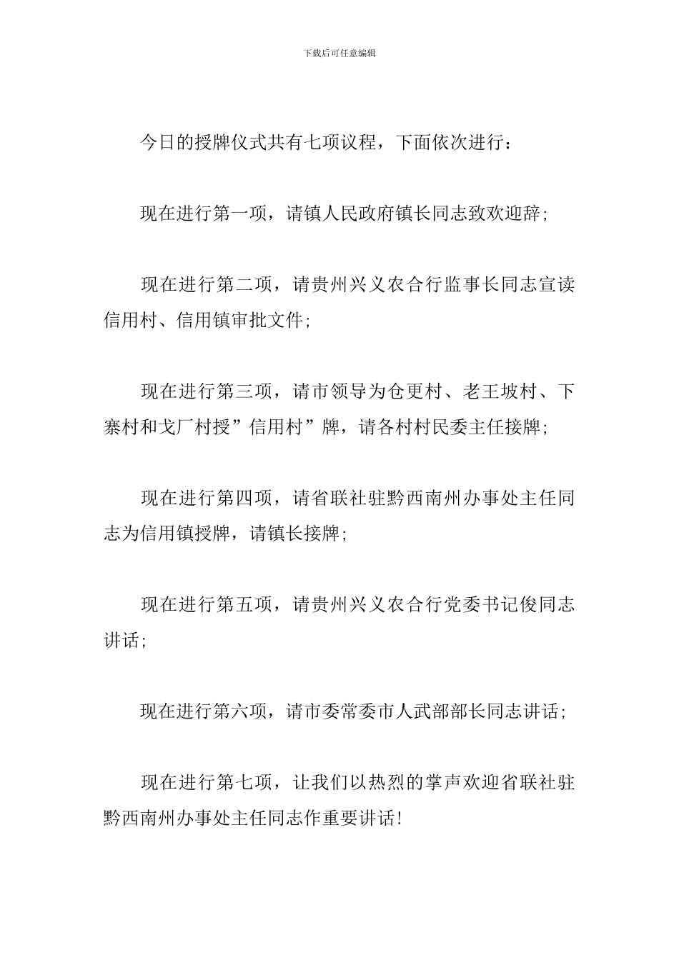 揭牌仪式主持人串词范文_第3页