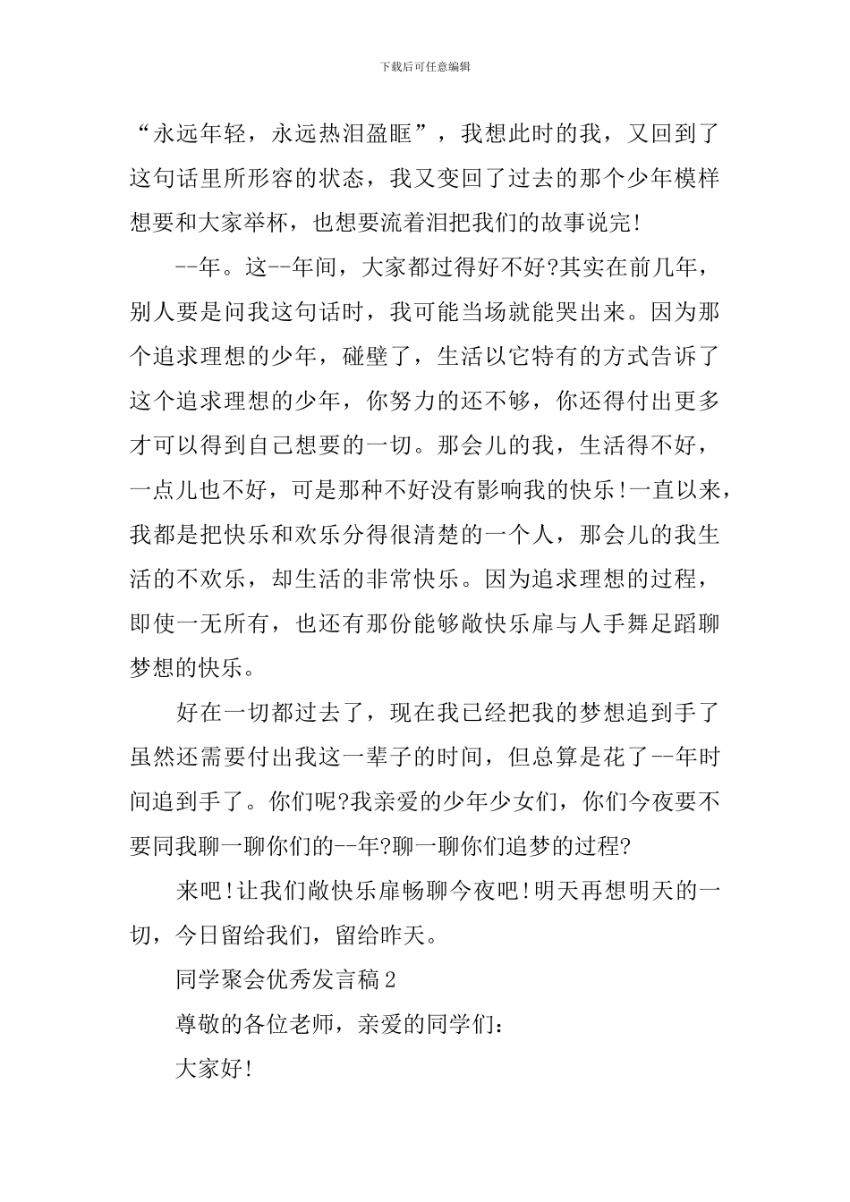 同学聚会优秀发言稿_第2页