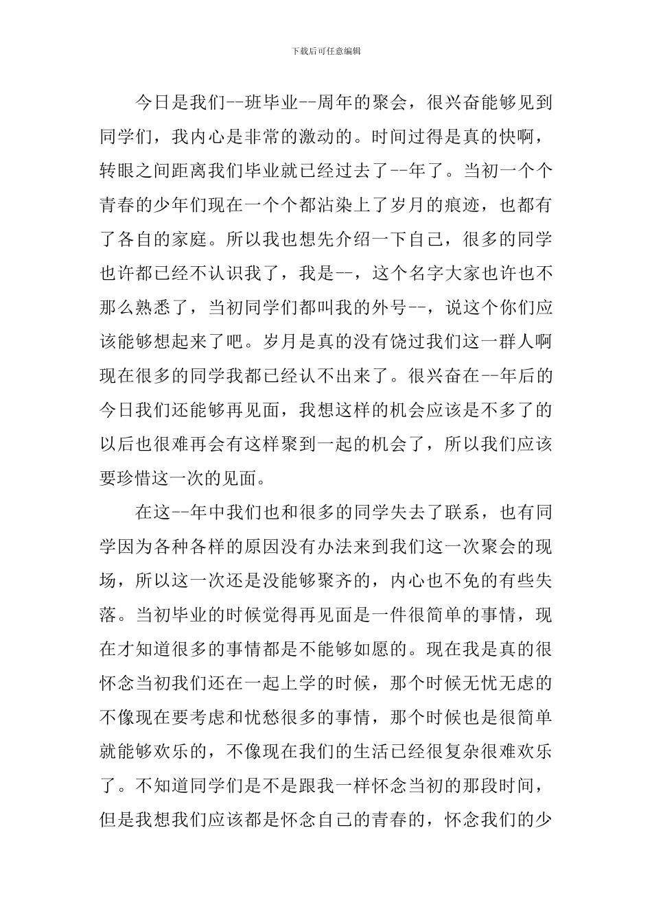 同学聚会优秀发言稿_第3页