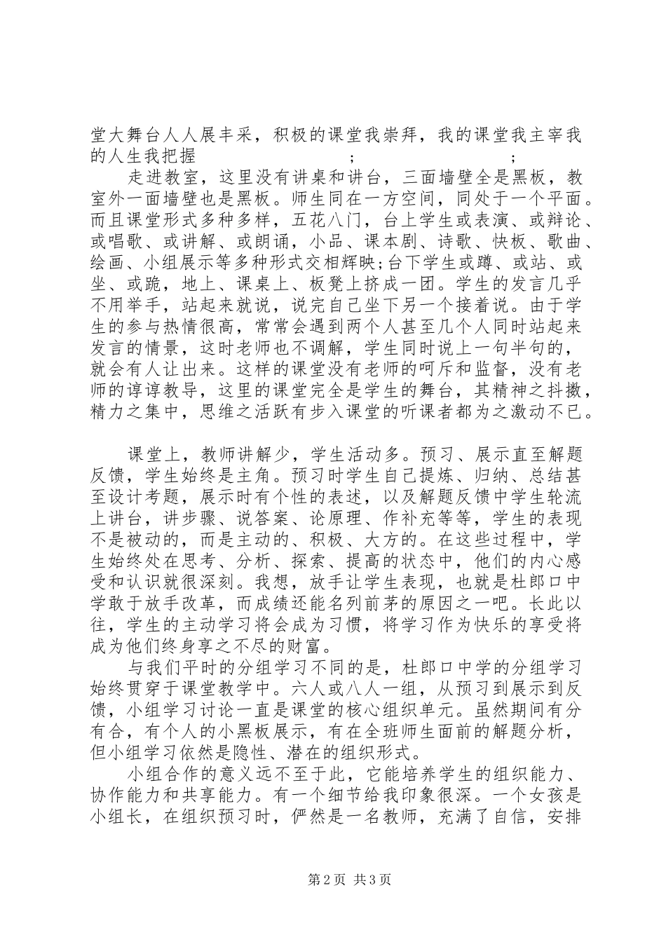 参加校长培训论坛的学习体会_第2页