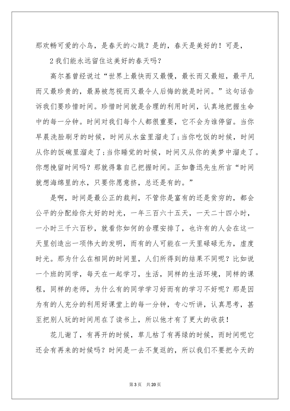 珍惜时间演讲稿合集15篇_第3页