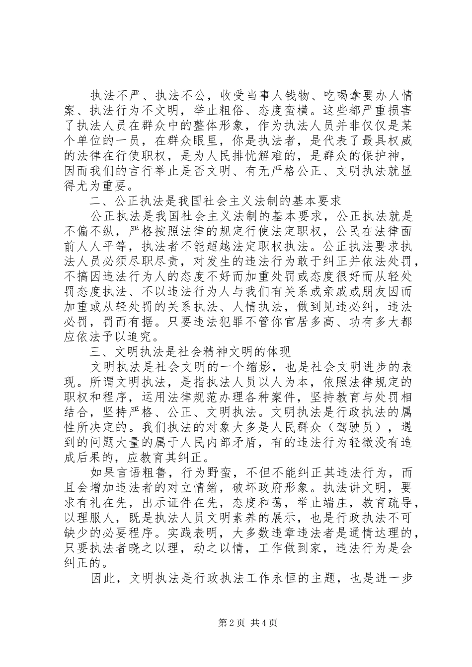 交通执法的心得体会_第2页