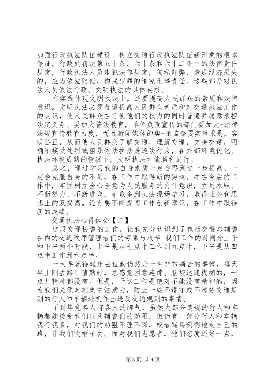 交通执法的心得体会_第3页