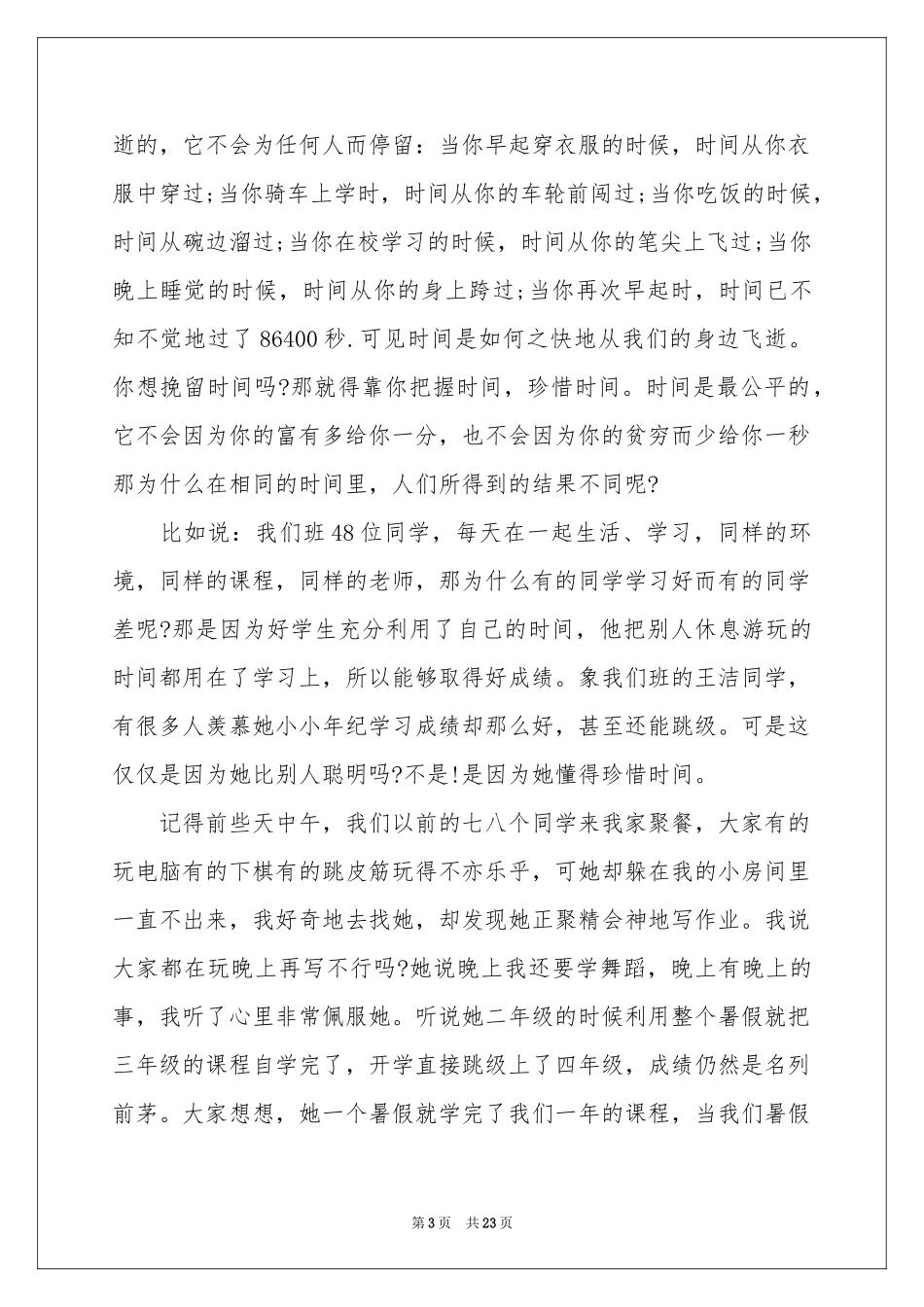 珍惜时间演讲稿_第3页