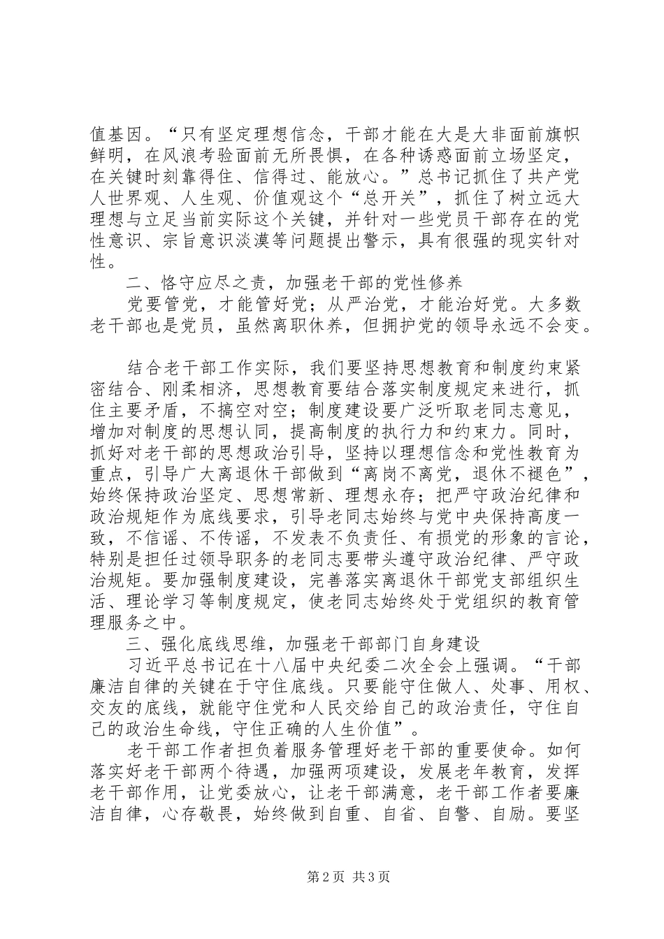 党风廉政建设和反腐败斗争论述摘编心得体会_第2页