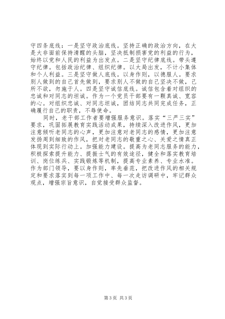党风廉政建设和反腐败斗争论述摘编心得体会_第3页