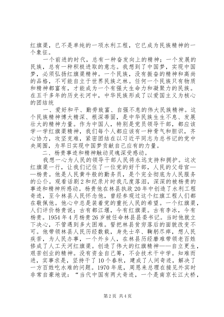 红旗渠学习心得_第2页
