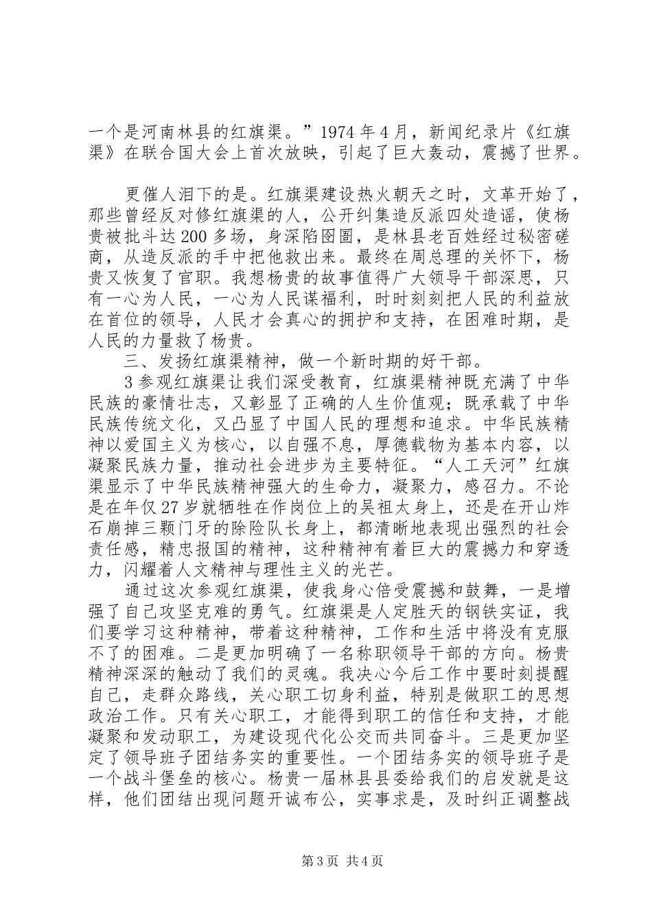 红旗渠学习心得_第3页