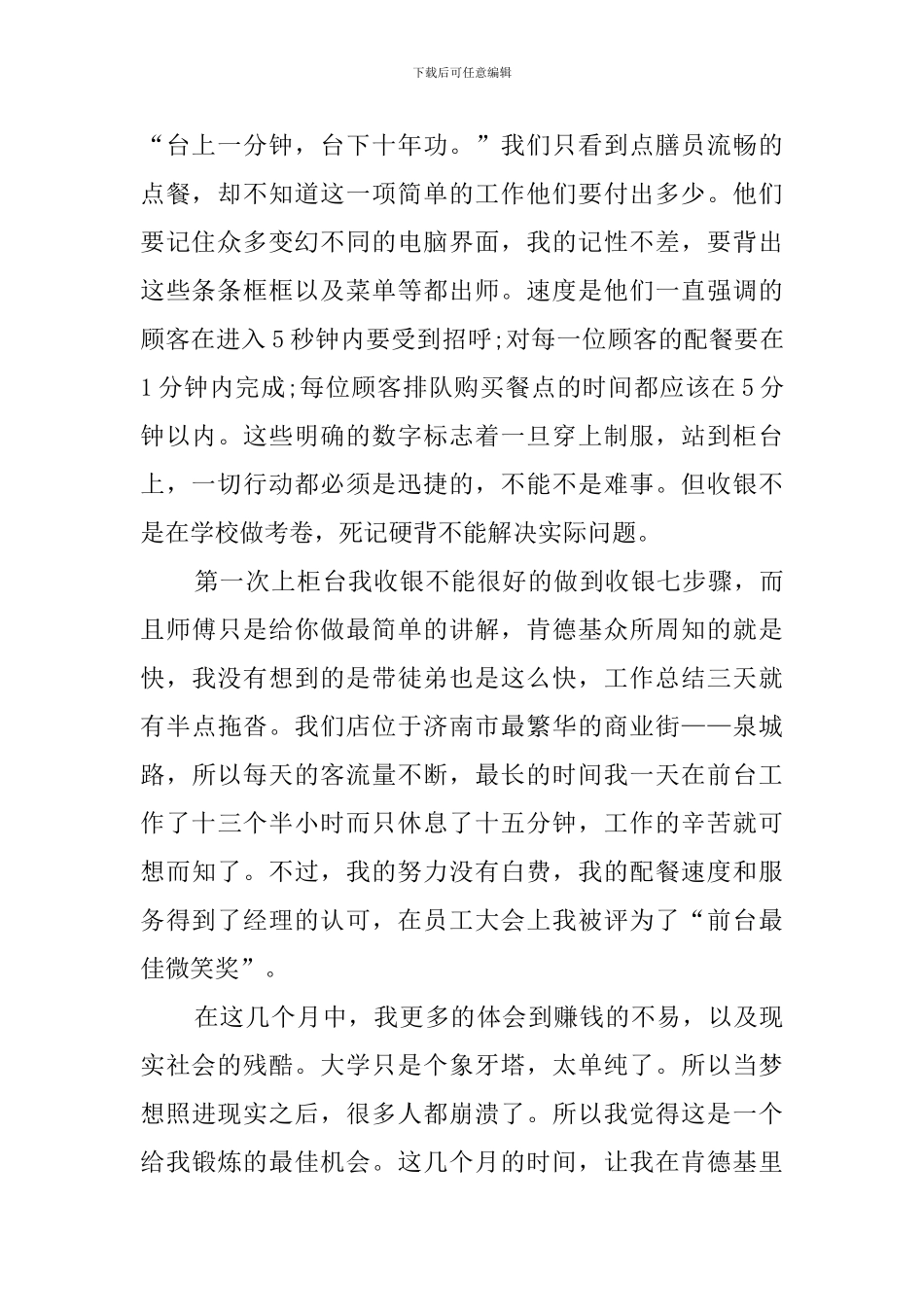 兼职打工社会实践调查报告_第2页