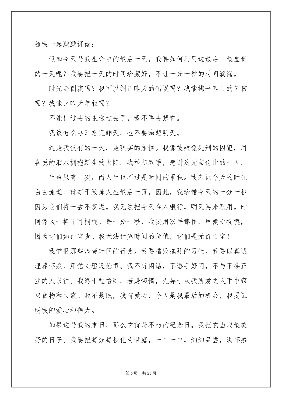 珍惜时间演讲稿(15篇)_第3页