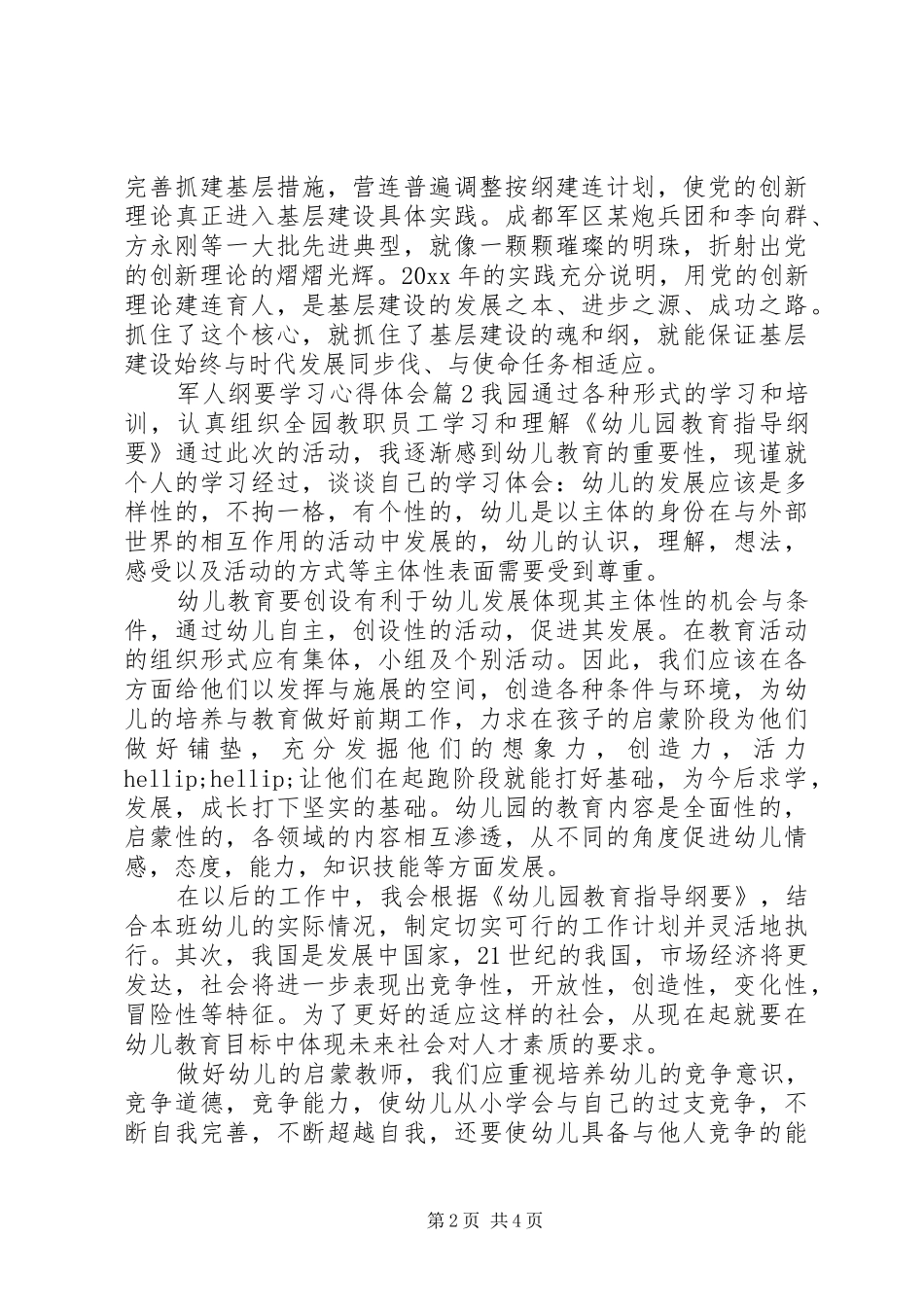 军人纲要学习心得体会_第2页