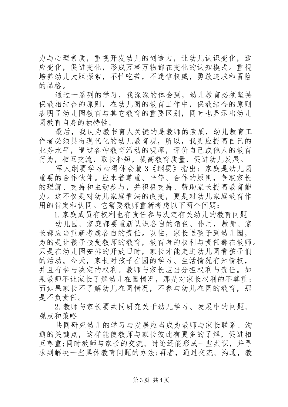 军人纲要学习心得体会_第3页