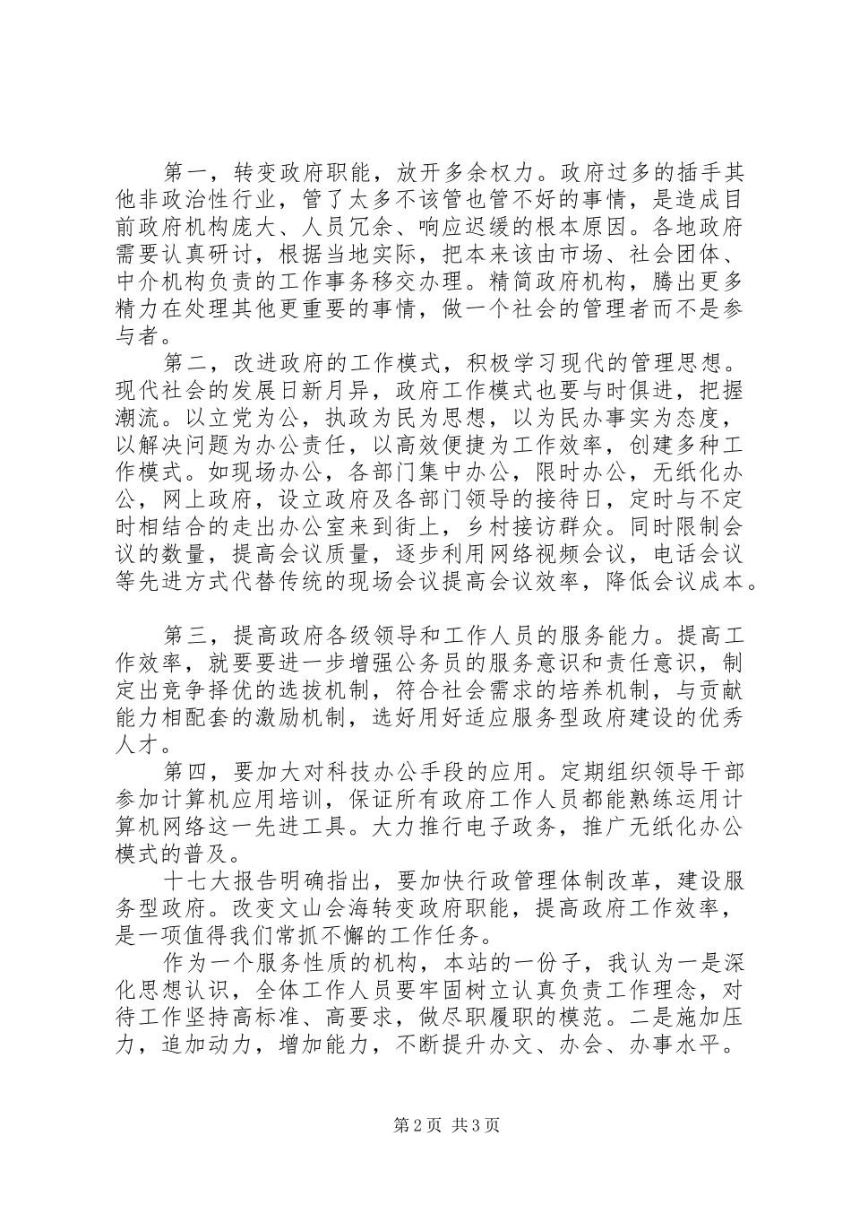 机关公务员治庸问责心得体会_第2页