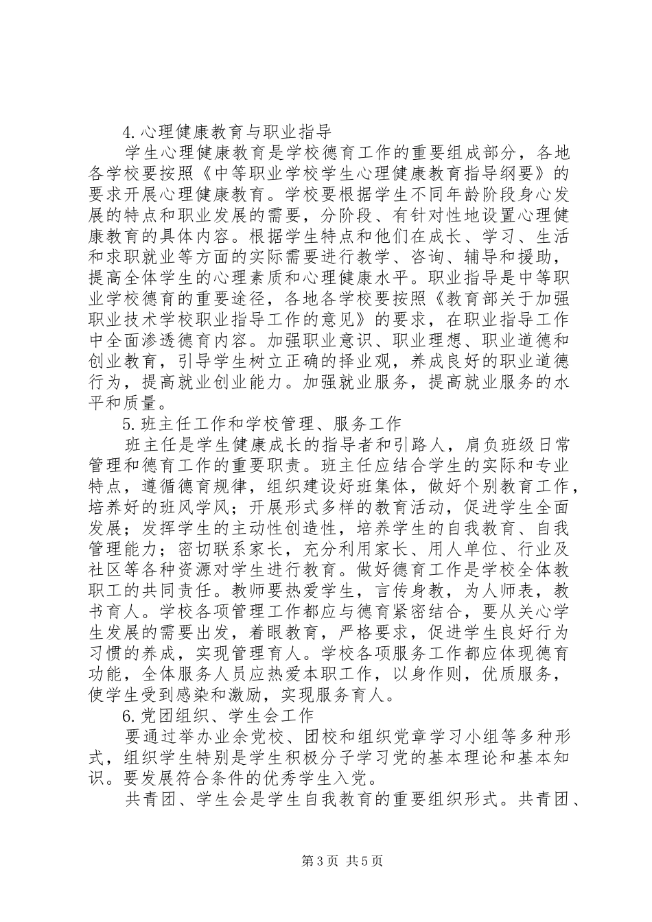 学科教学中渗透德育教育的心得体会_第3页