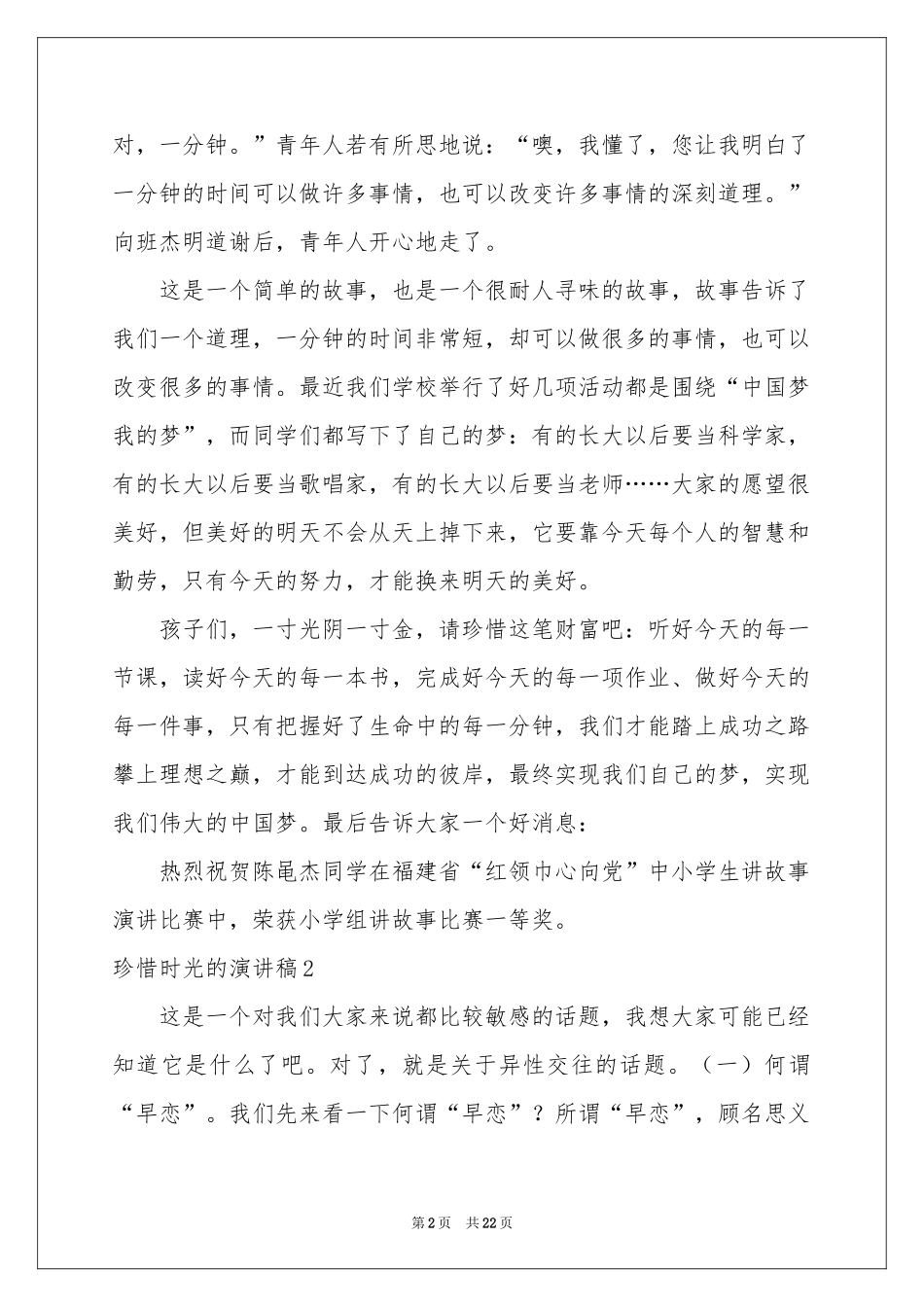 珍惜时光的演讲稿_第2页