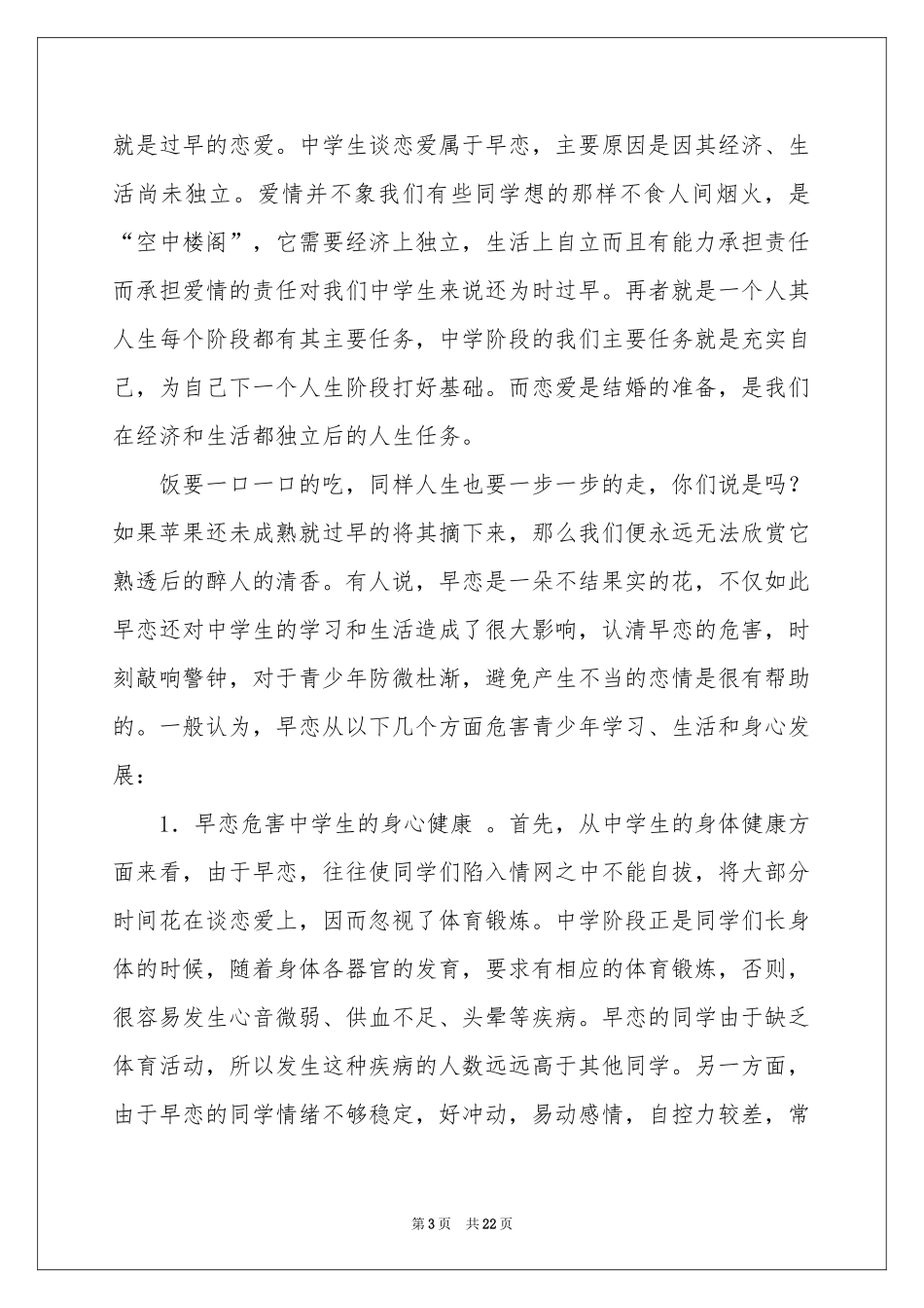 珍惜时光的演讲稿_第3页