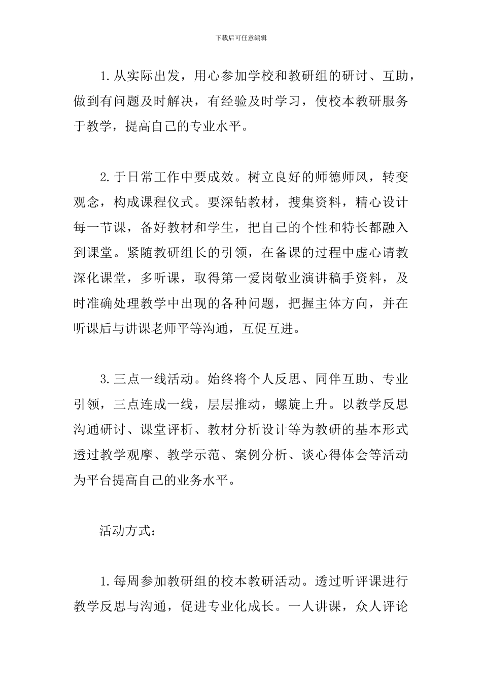 2019年教师个人校本研修计划_第2页