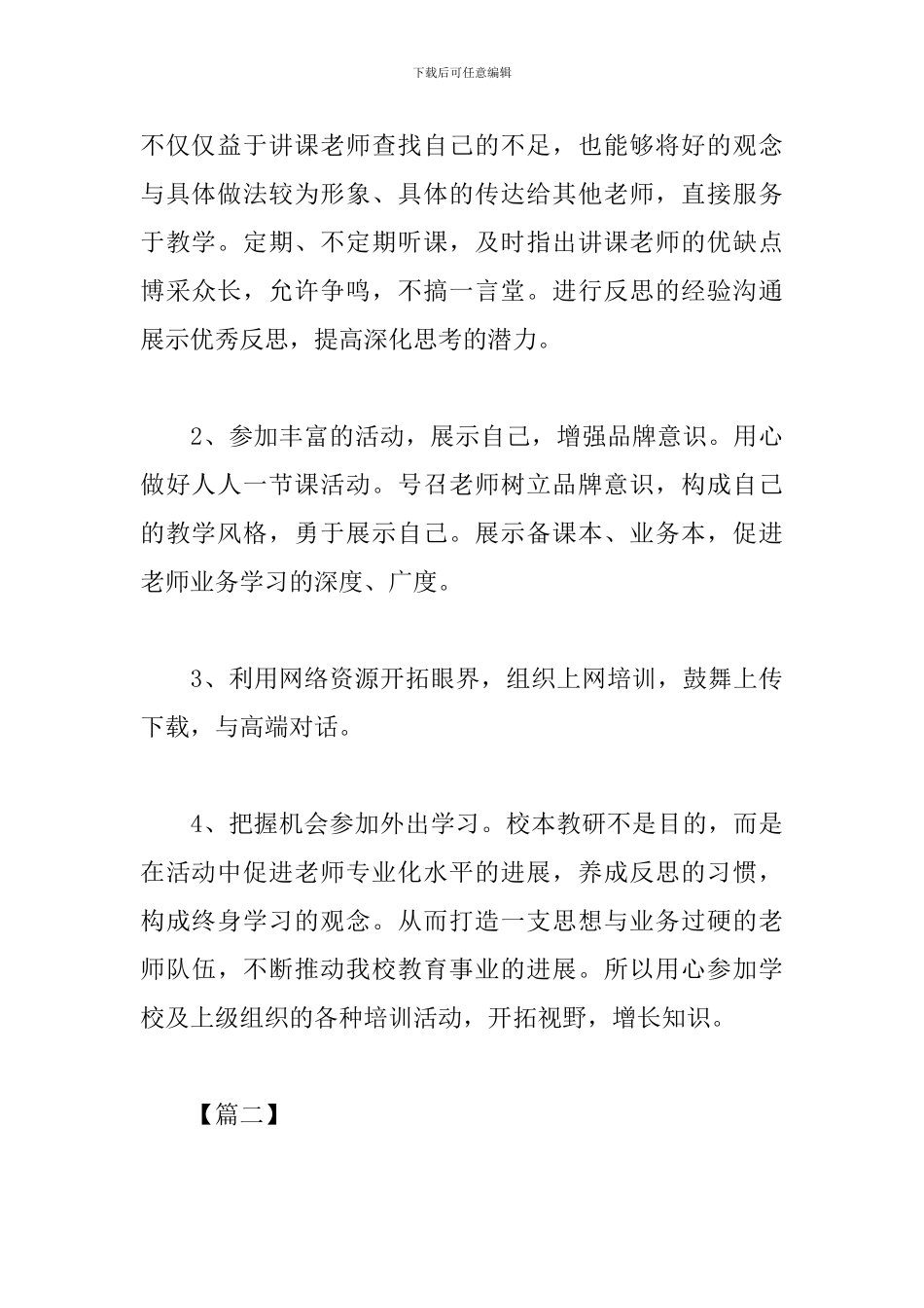 2019年教师个人校本研修计划_第3页
