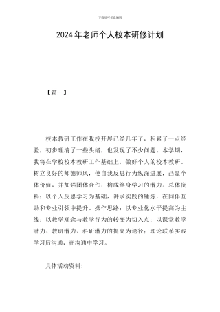 2019年教师个人校本研修计划