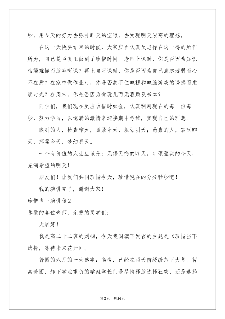 珍惜当下演讲稿_第2页