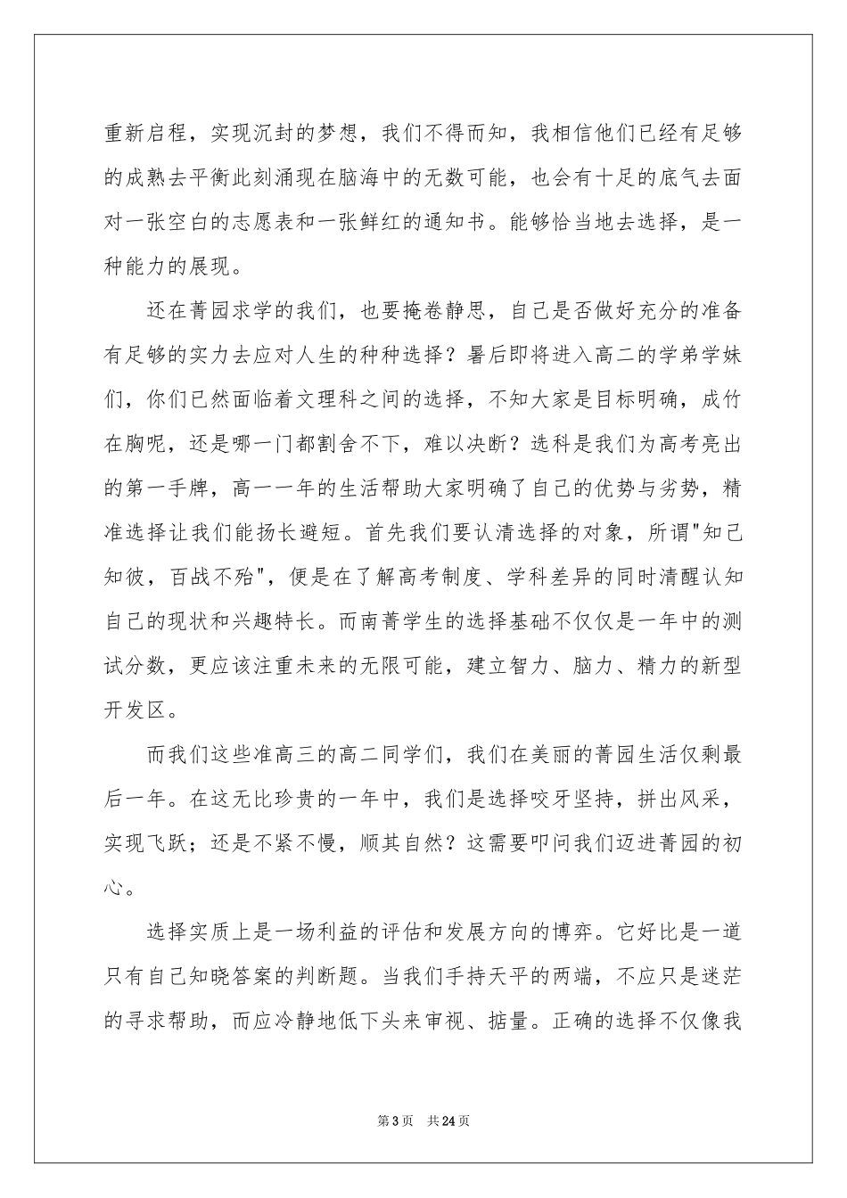 珍惜当下演讲稿_第3页