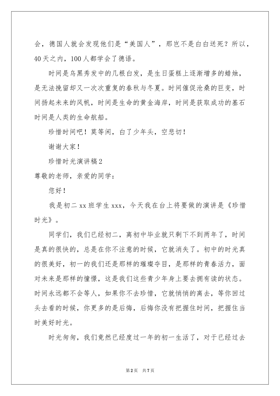 珍惜时光演讲稿_第2页