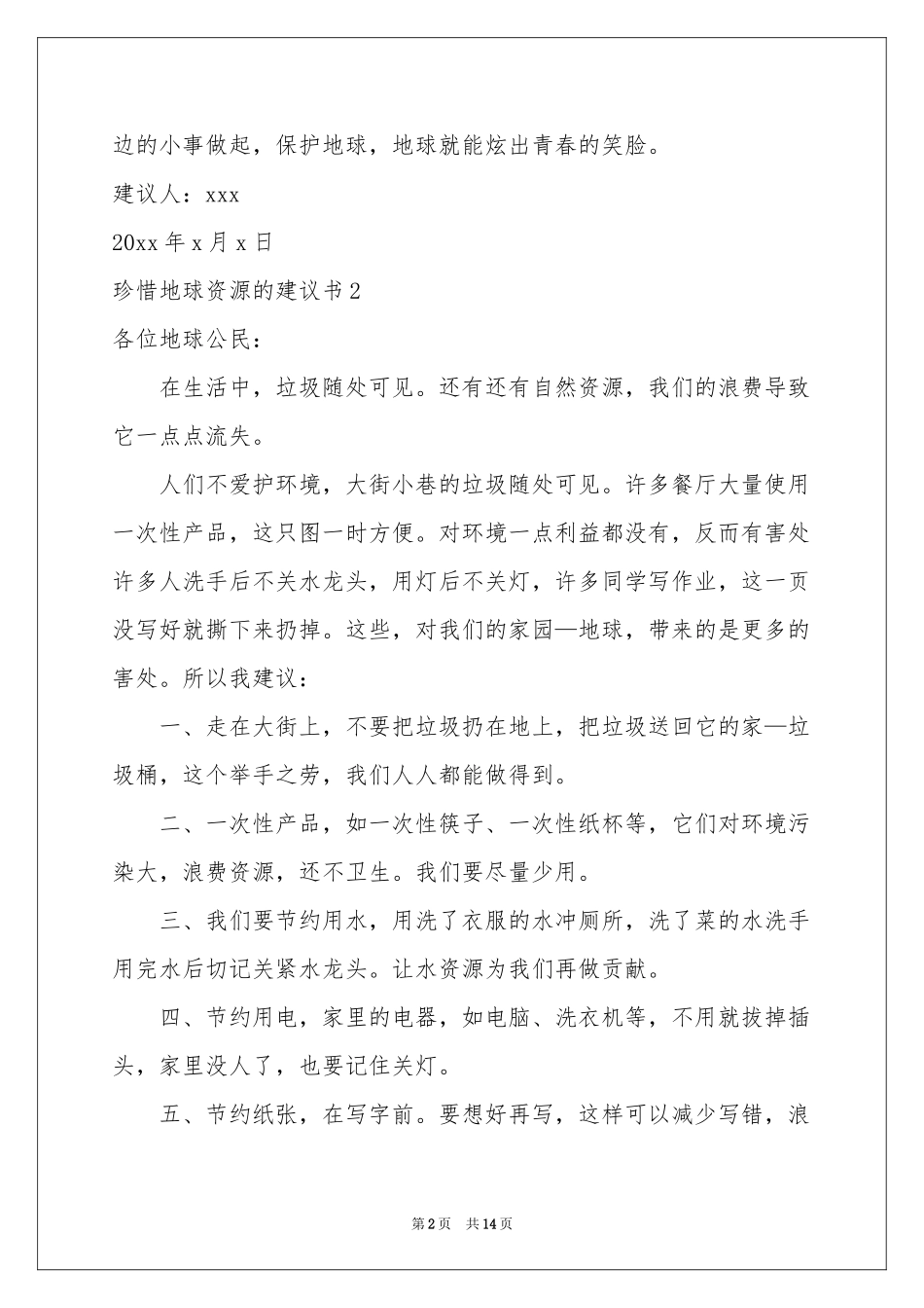 珍惜地球资源的建议书11篇_第2页