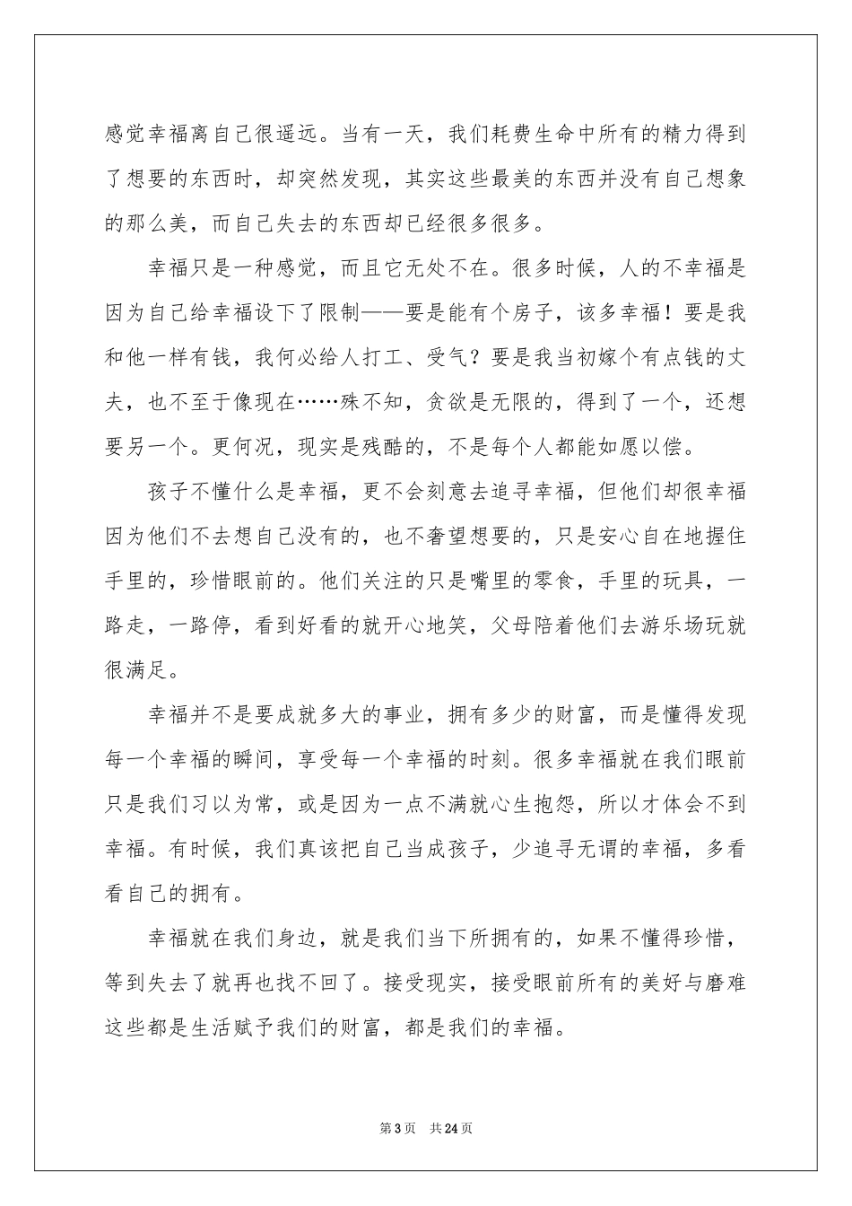 珍惜当下演讲稿(合集15篇)_第3页