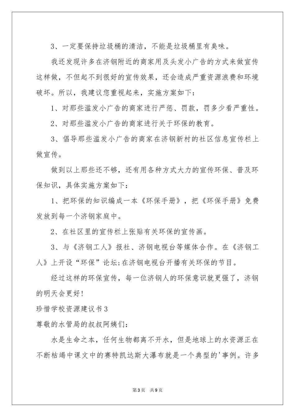 珍惜学校资源建议书_第3页
